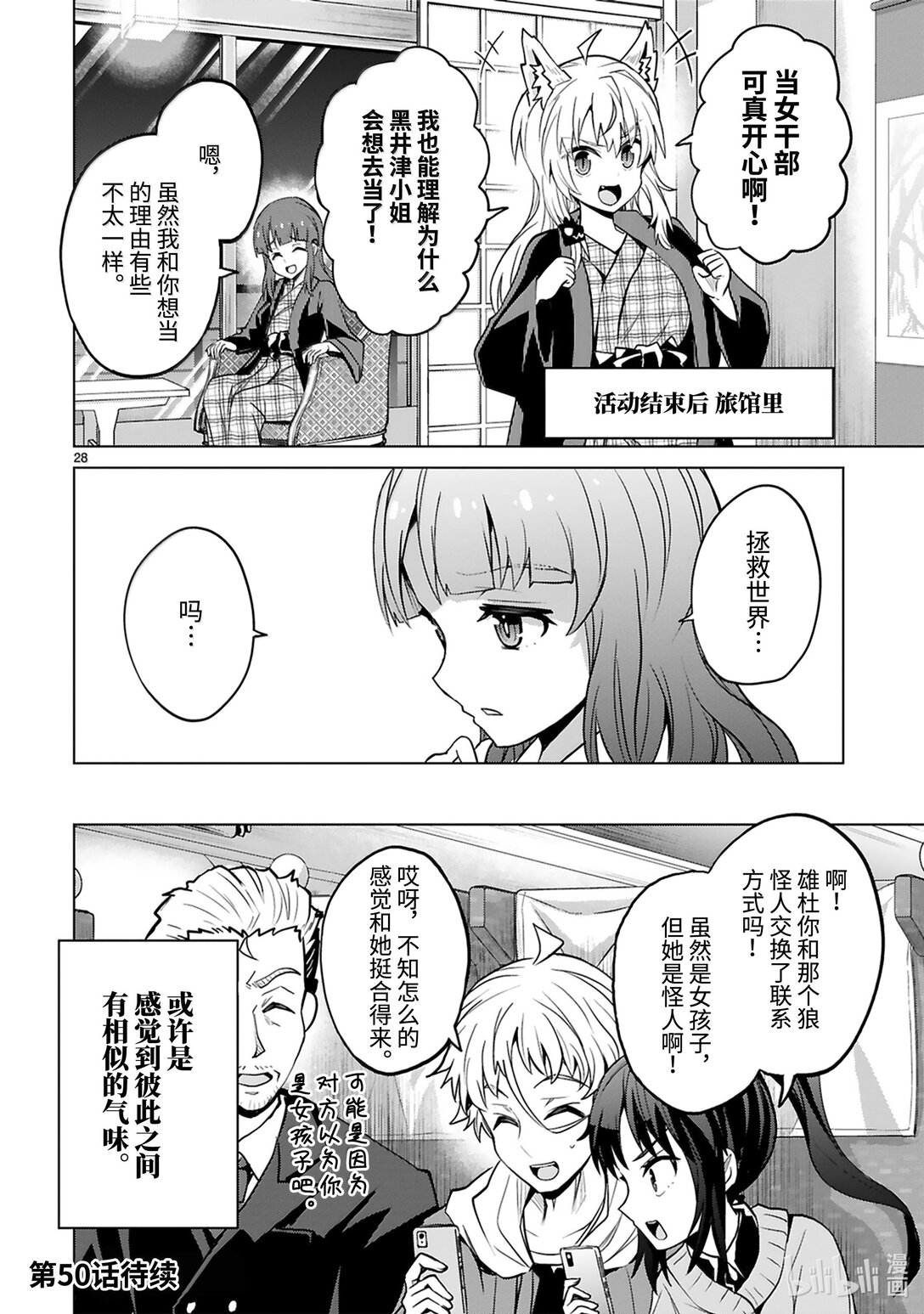 第49话 正义与邪恶29