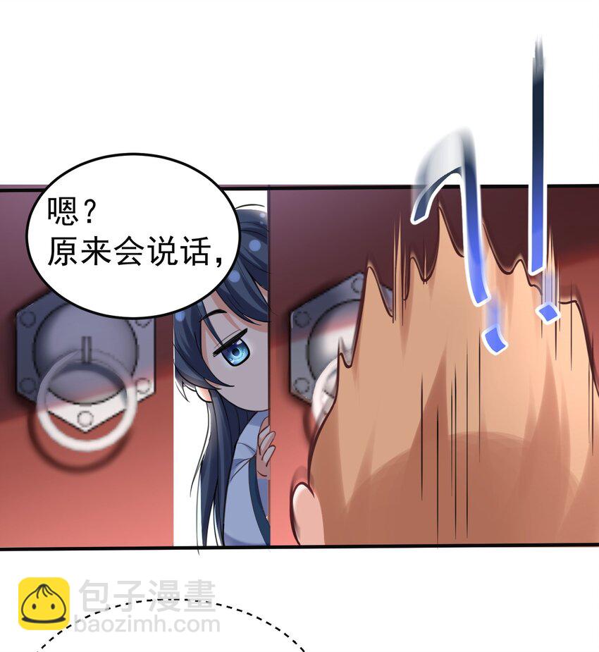043 修为暴露11