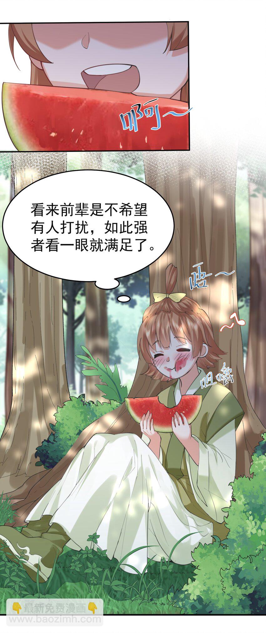 043 修为暴露18