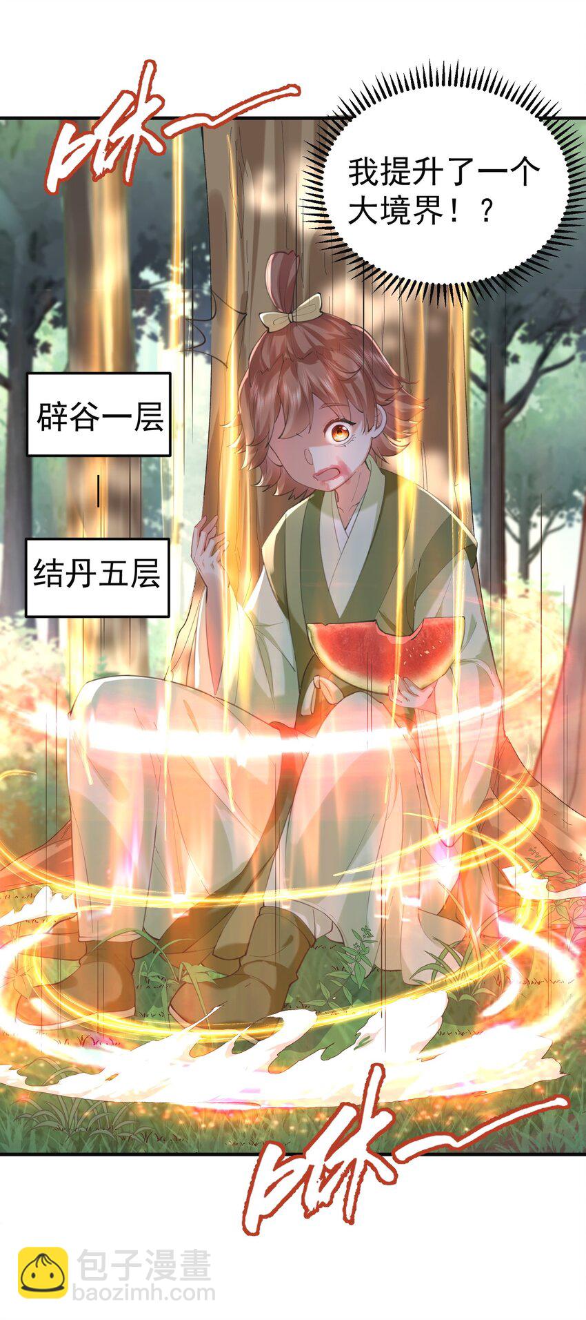 043 修为暴露20