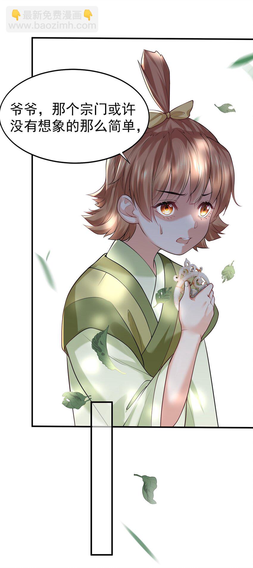 043 修为暴露23
