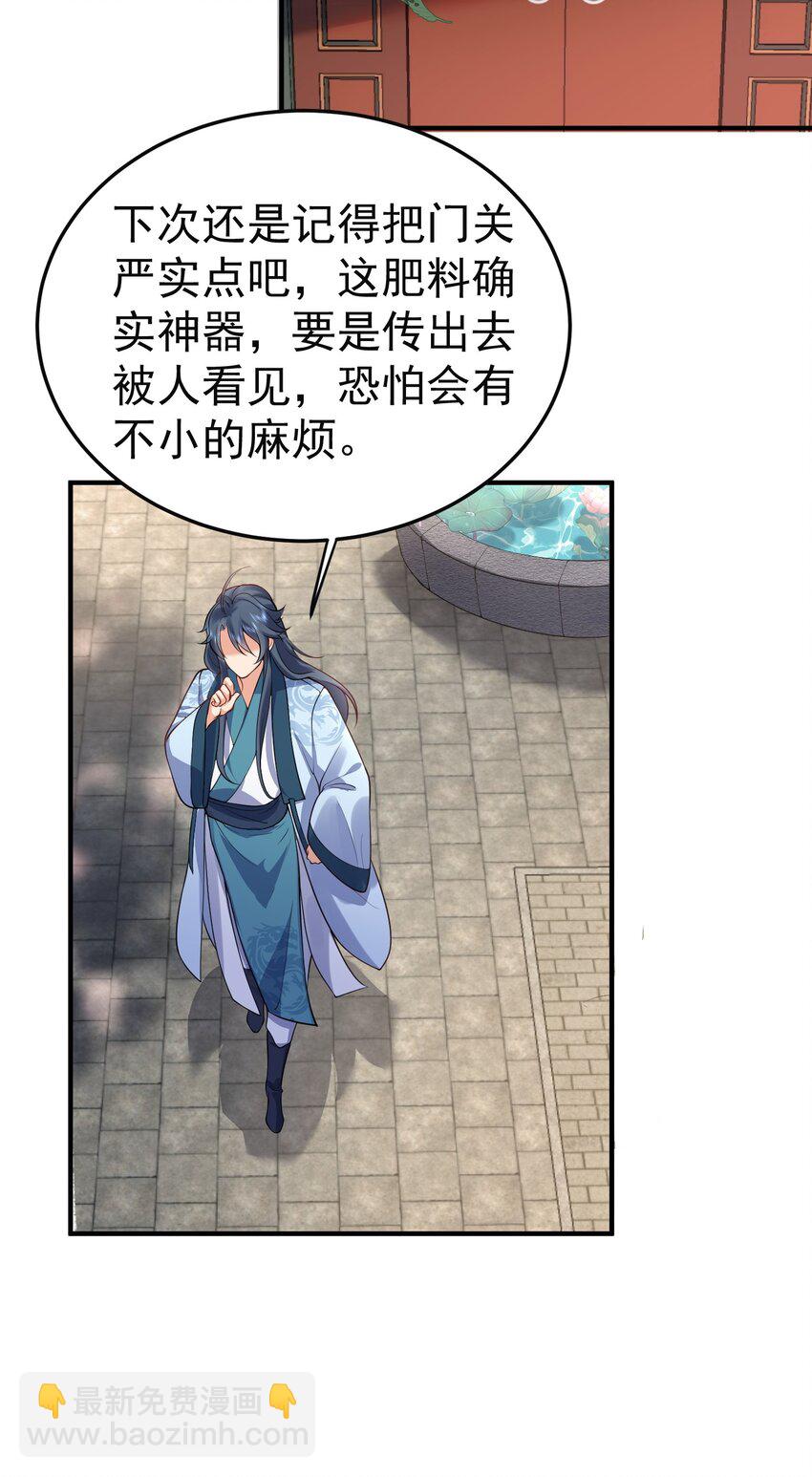 043 修为暴露25