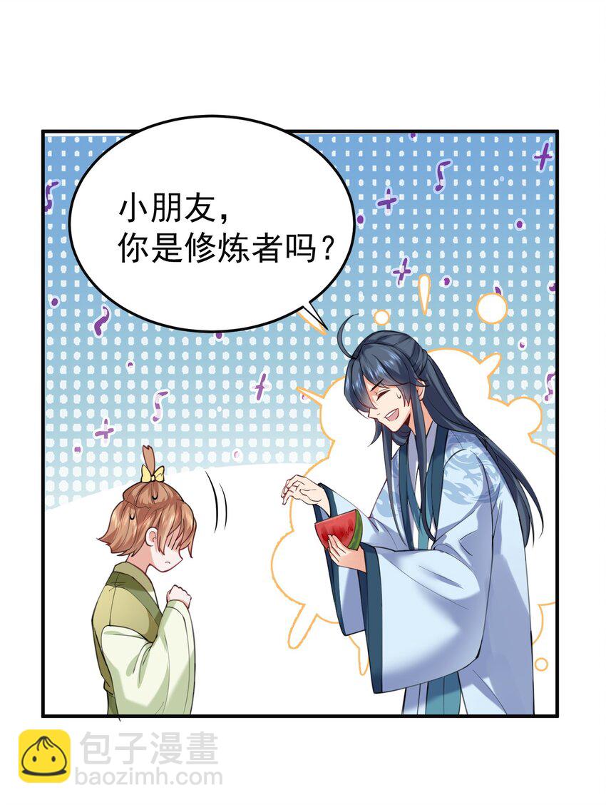 043 修为暴露4