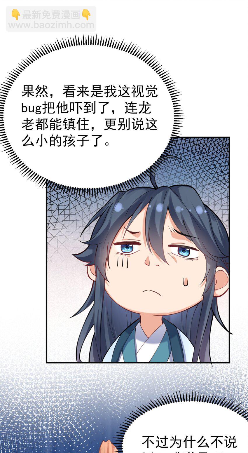 043 修为暴露5