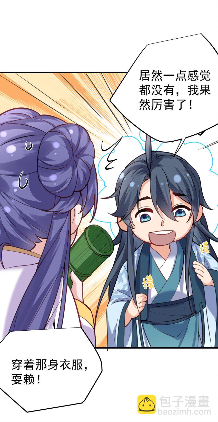 049 主人的过去3