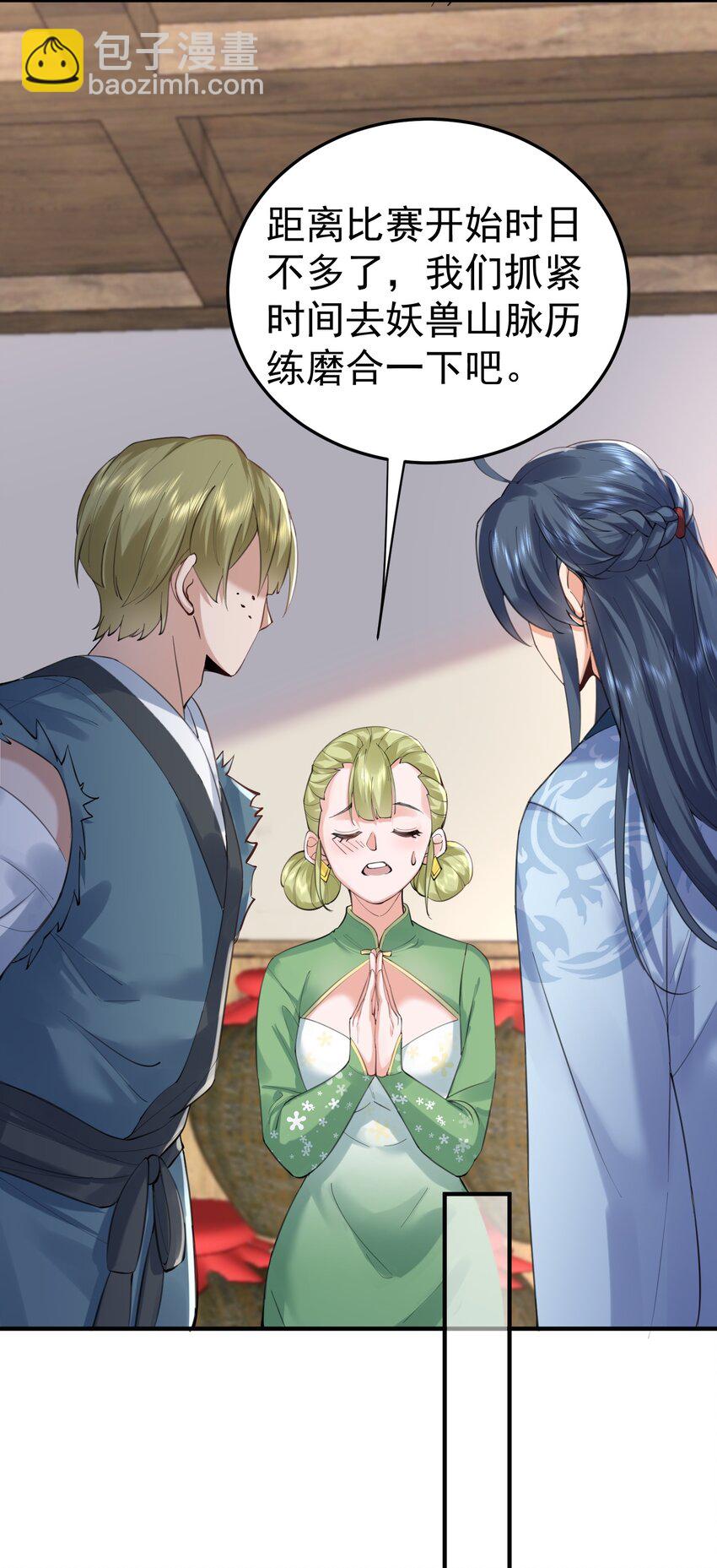 052 元婴妖兽14