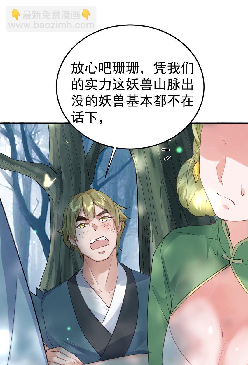 052 元婴妖兽18