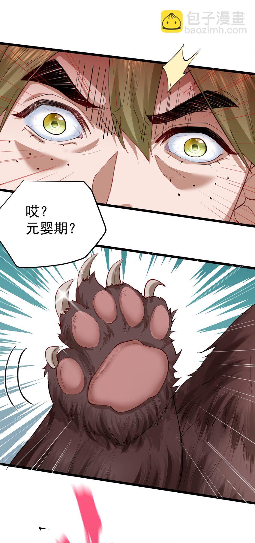 052 元婴妖兽45