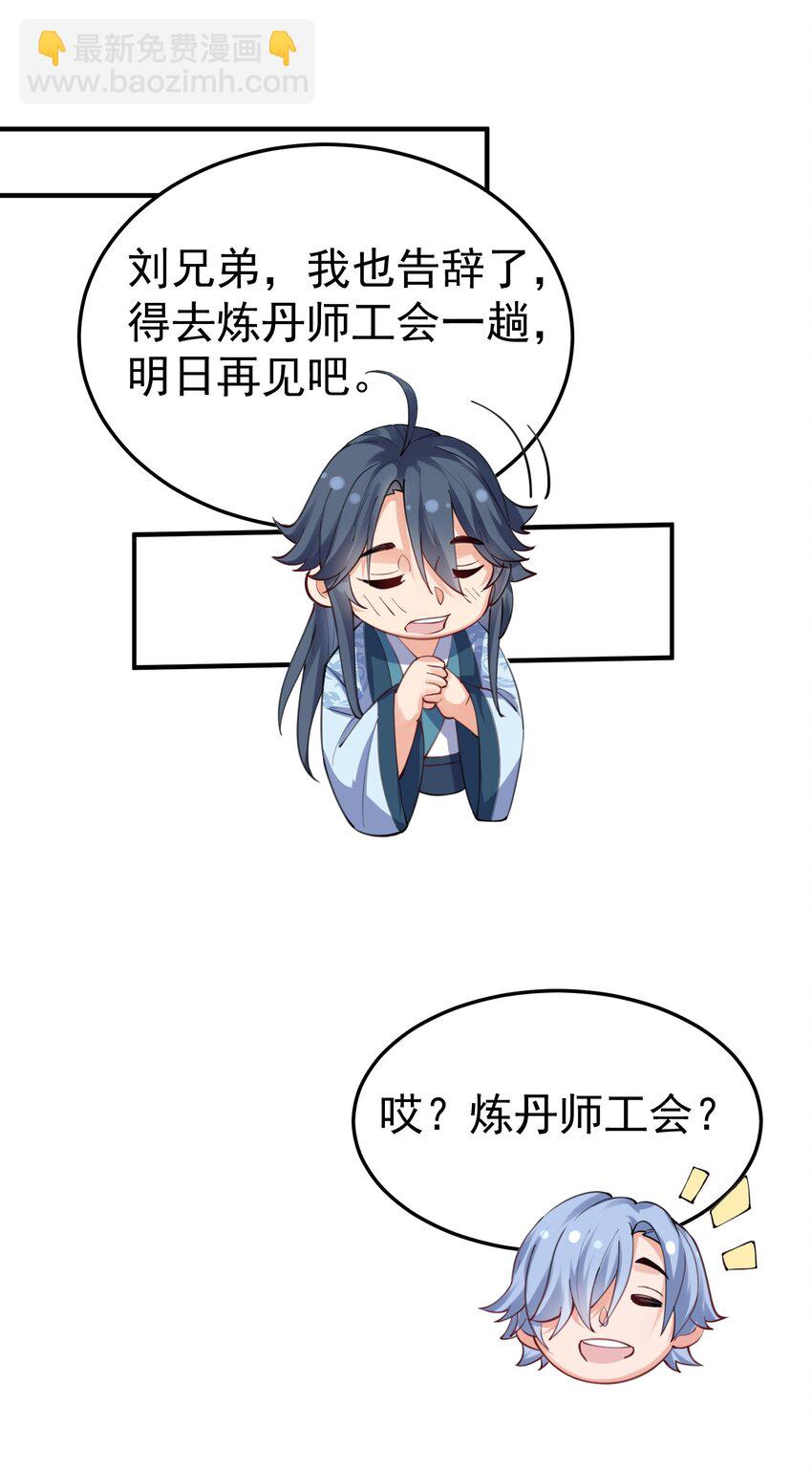 054 炼丹师工会11