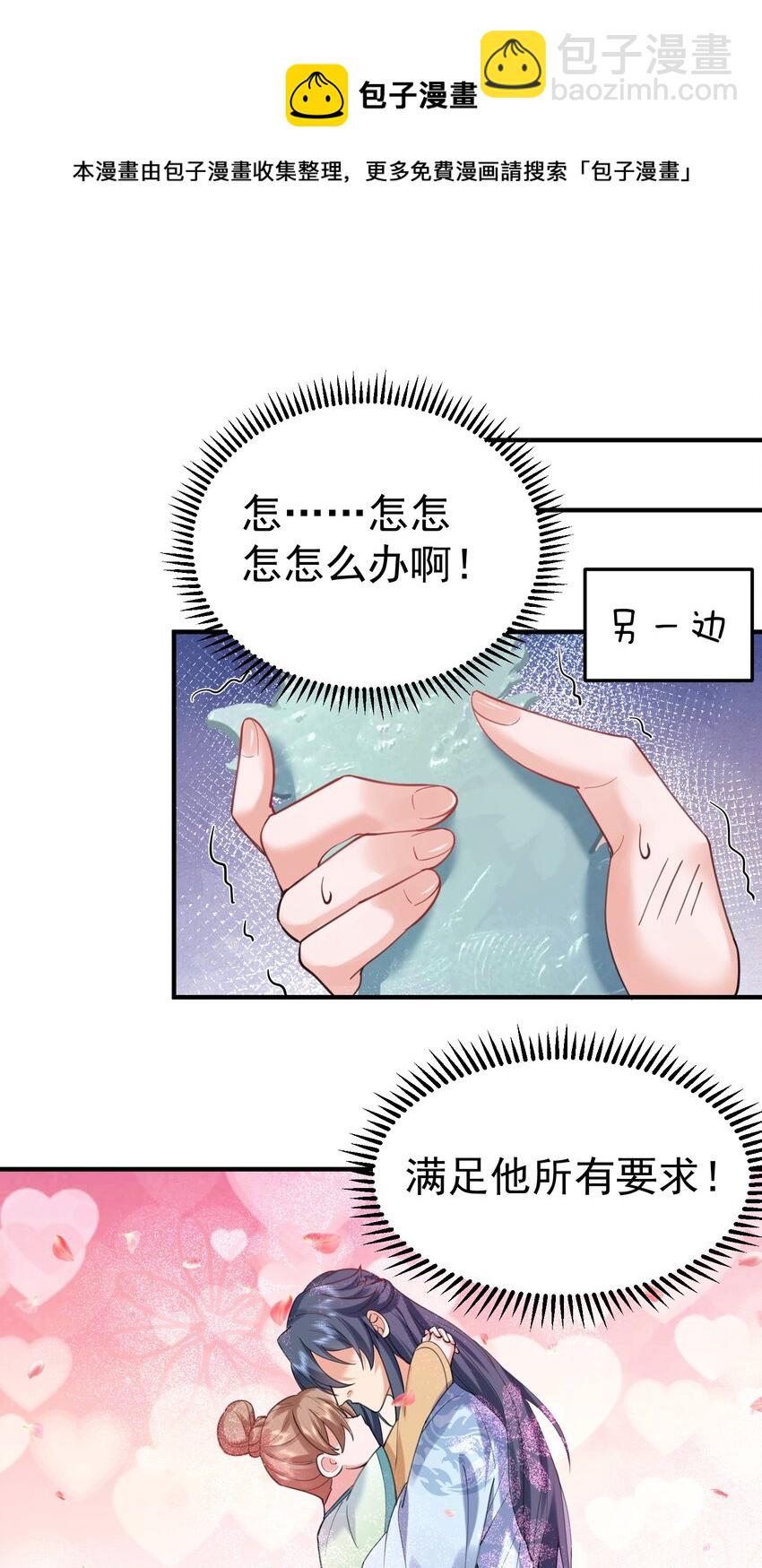 055 又以身相许？！16