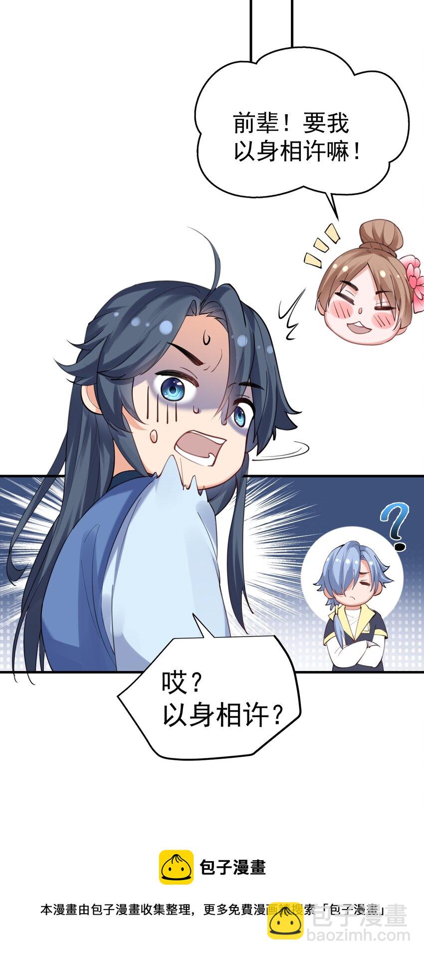 055 又以身相许？！20