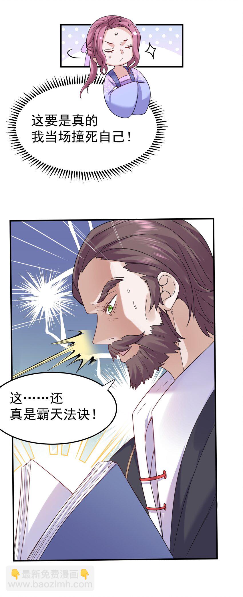 078 霸天法诀14