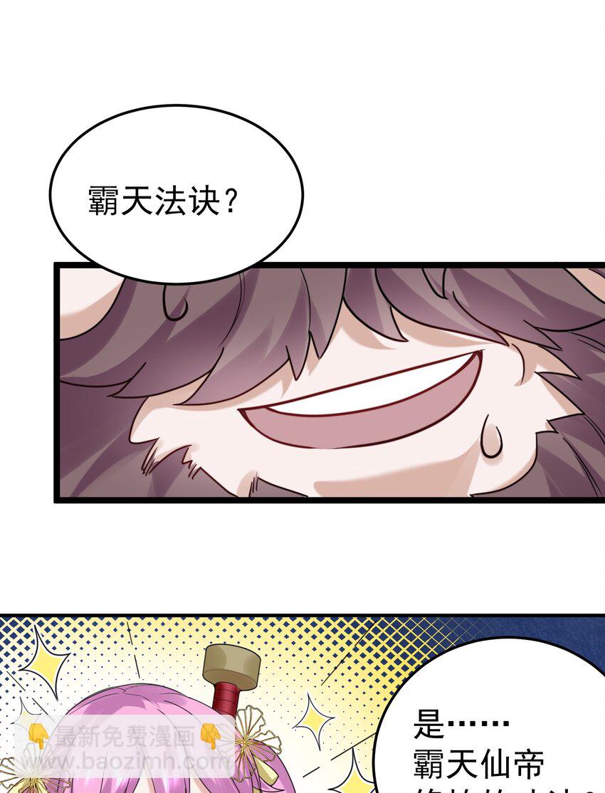078 霸天法诀5