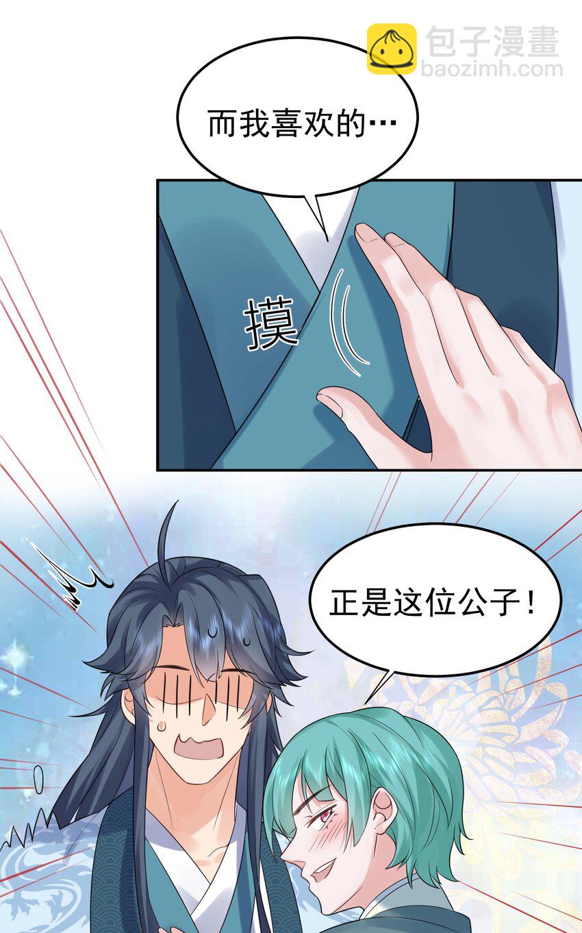 082 心上人32