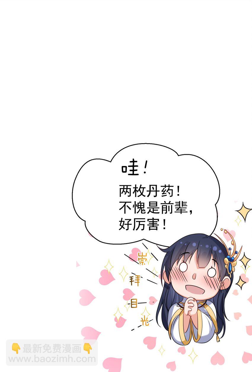 086 降级仙丹1