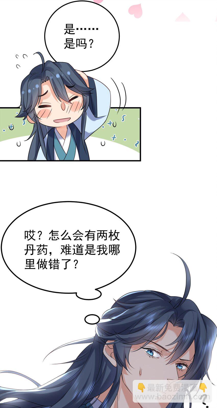 086 降级仙丹2