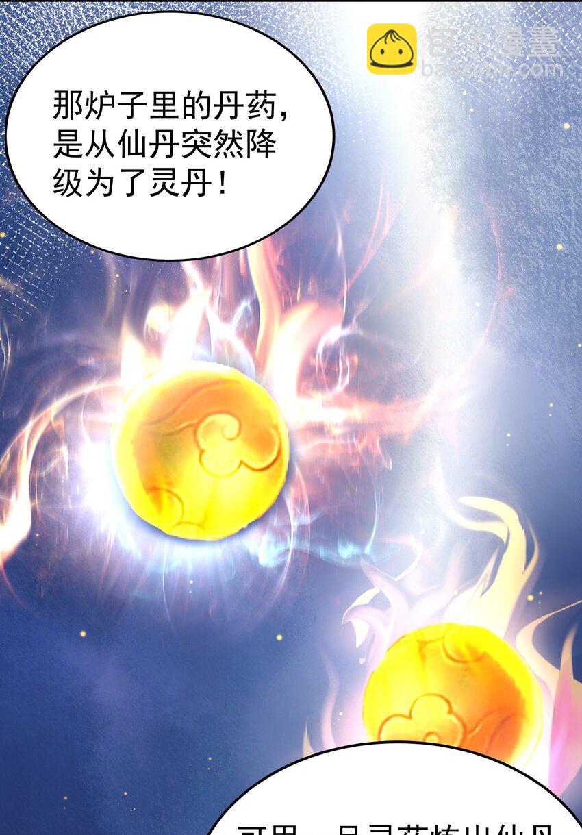 086 降级仙丹38