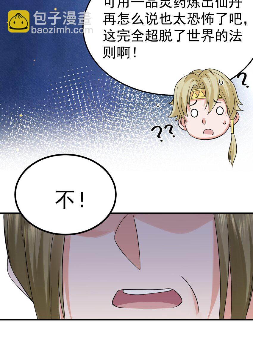 086 降级仙丹39