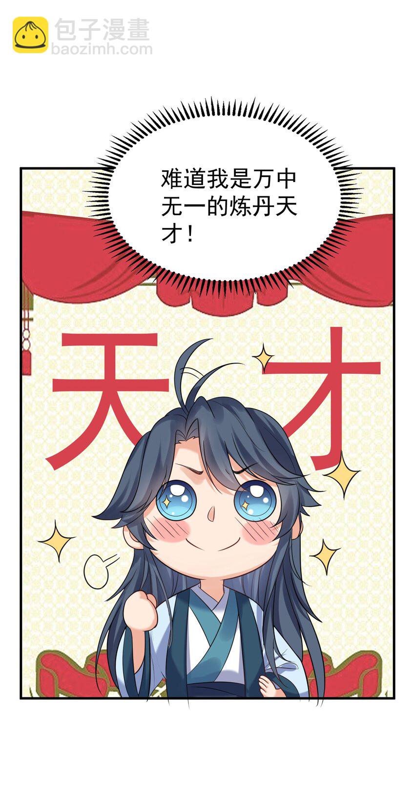 086 降级仙丹4