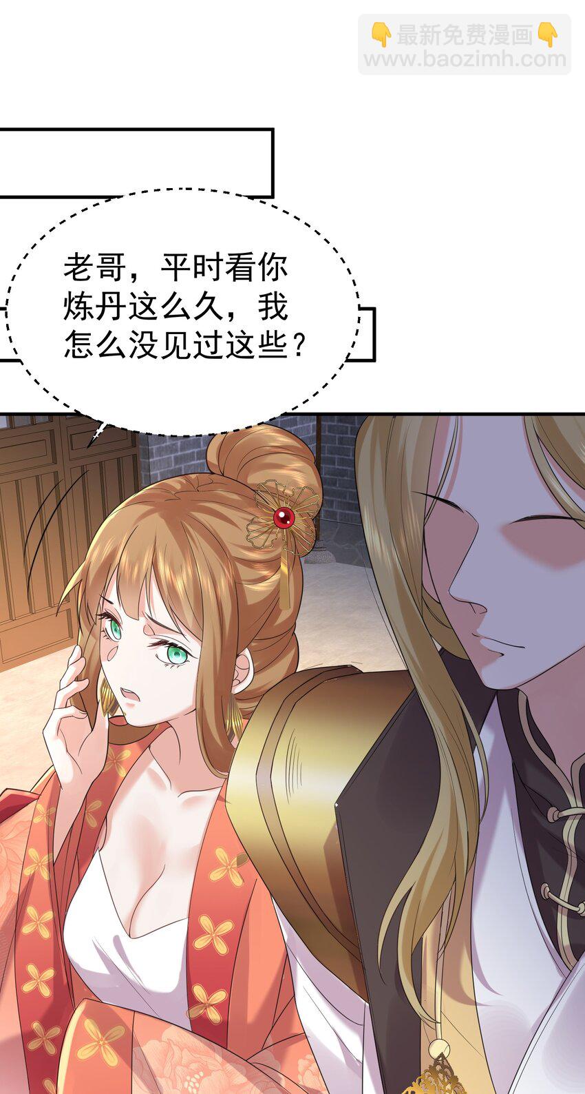 086 降级仙丹5