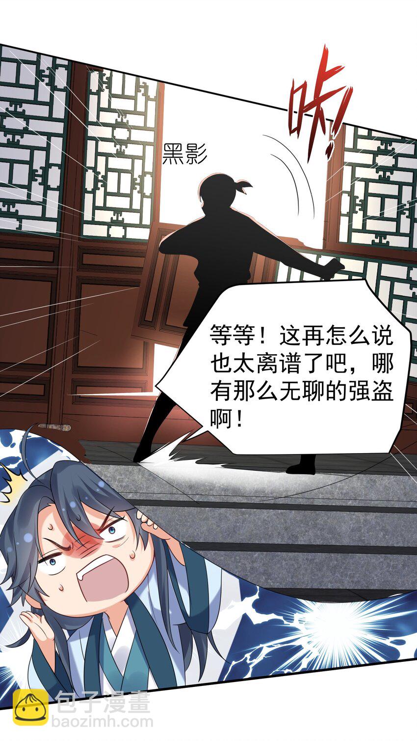 089 奇怪的贼26