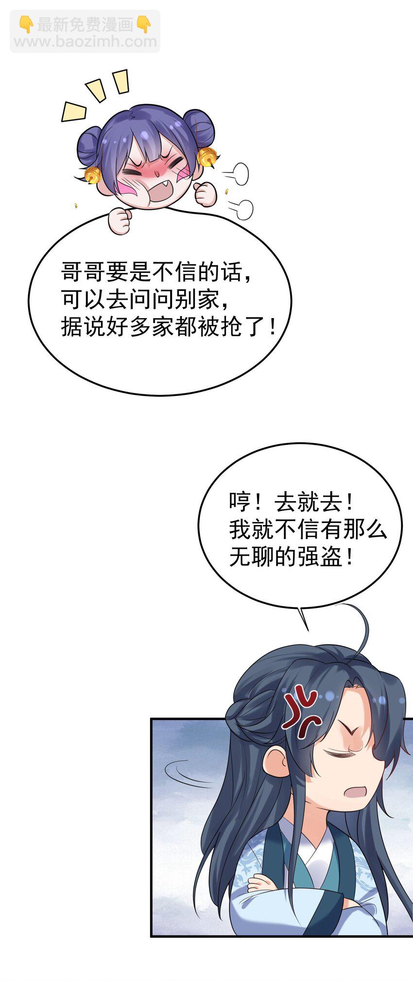 089 奇怪的贼29