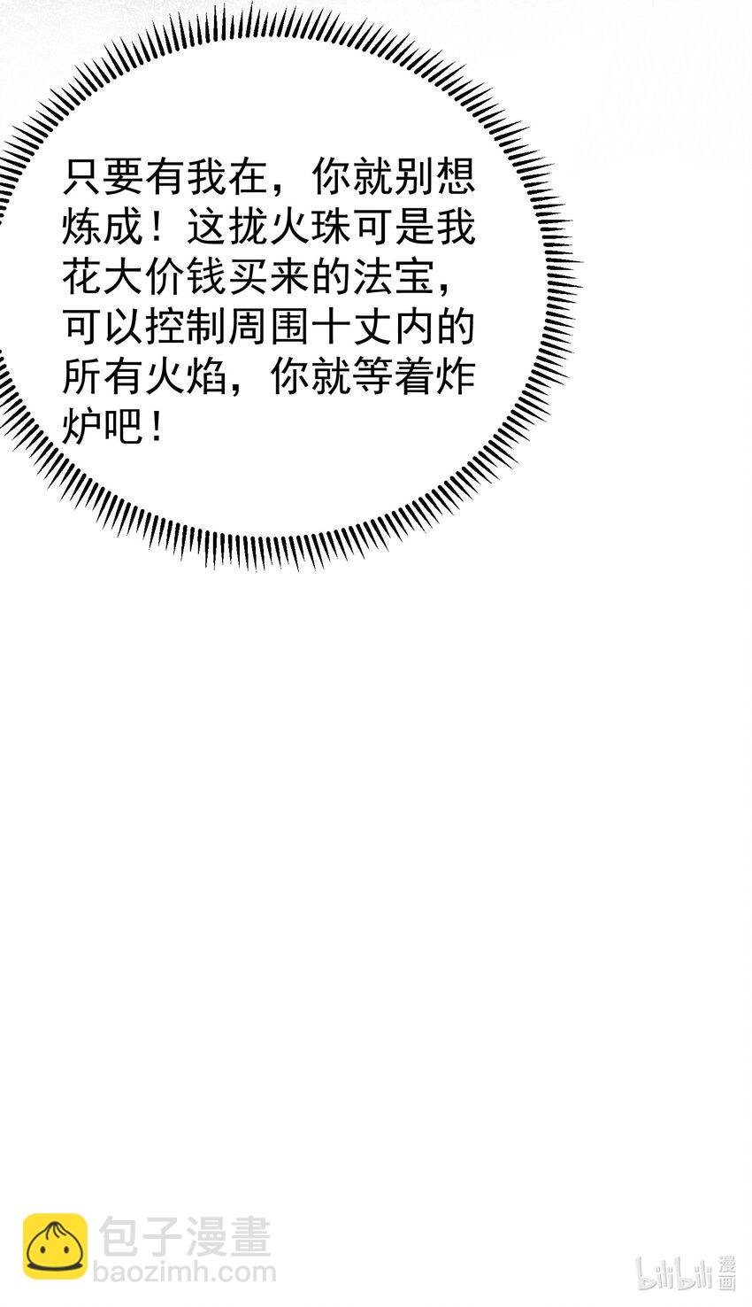 090 炼丹考核47
