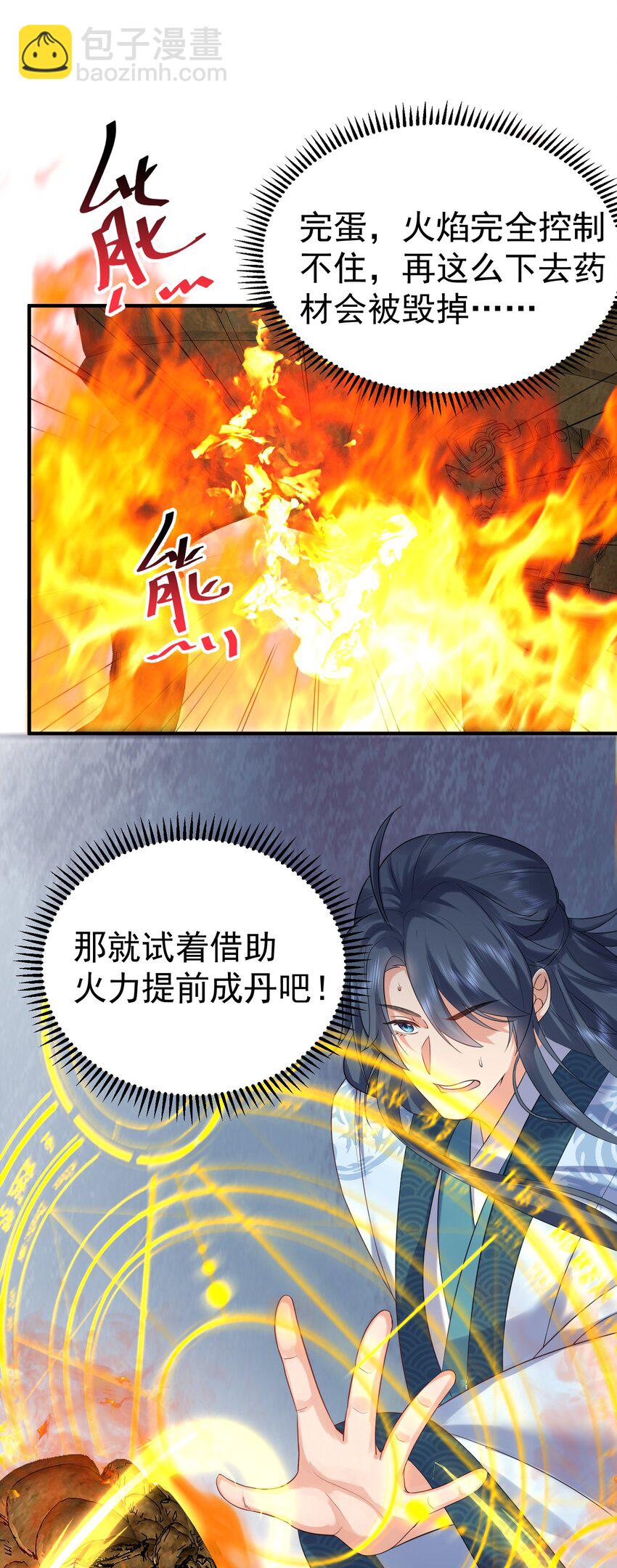 091 炸炉!!35