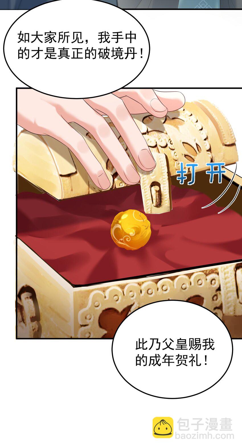 093 破境丹19