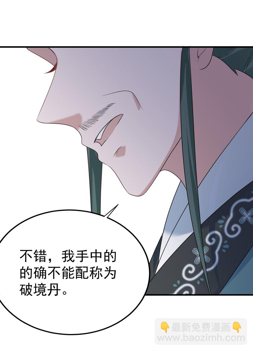 093 破境丹24