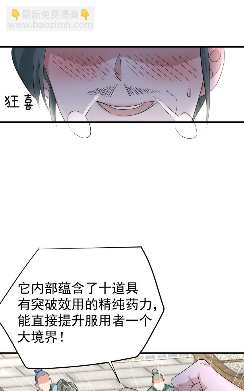 093 破境丹28