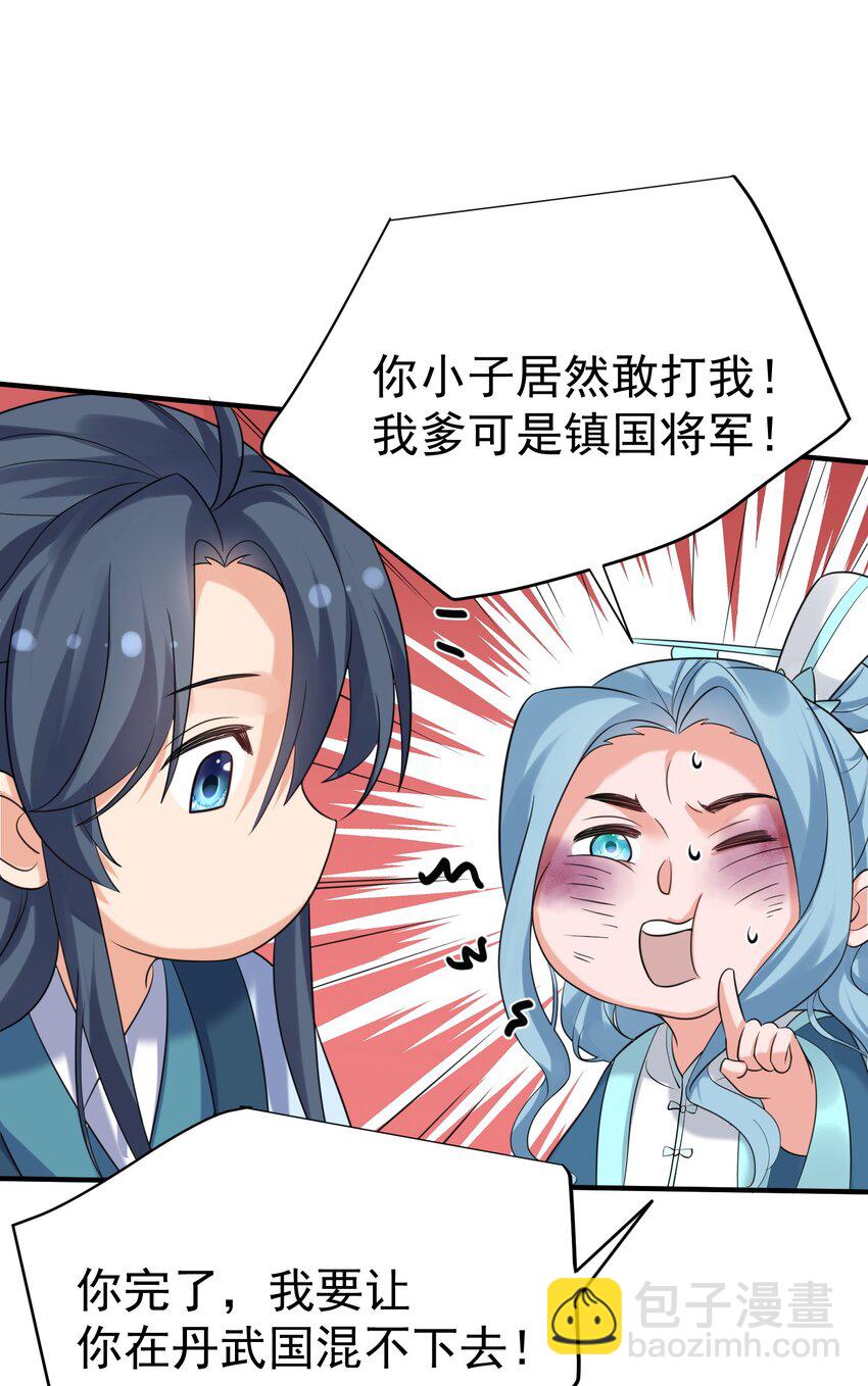 095 我乃仙人下凡！25