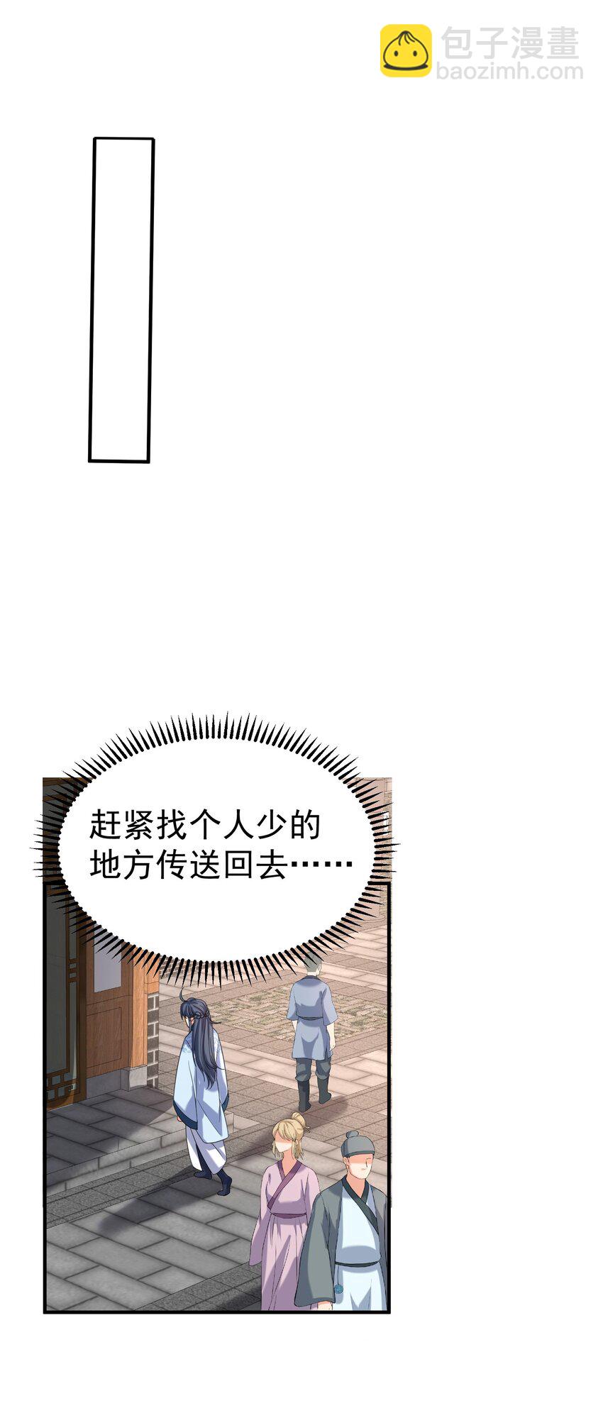 095 我乃仙人下凡！30