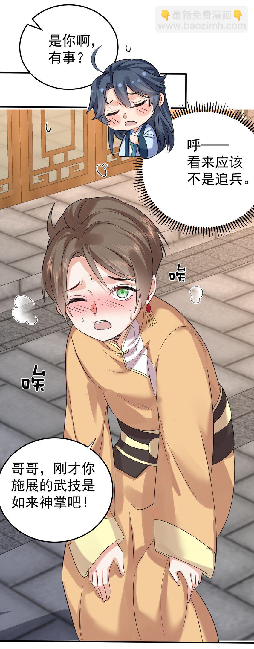 095 我乃仙人下凡！33
