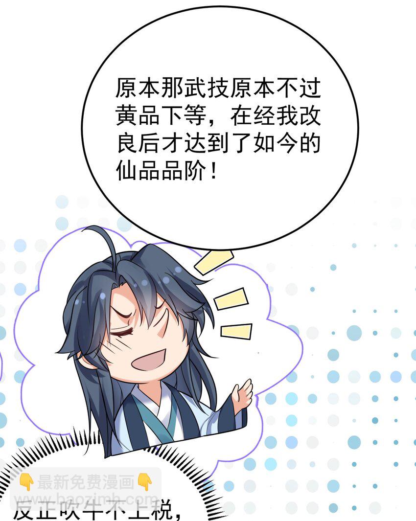 095 我乃仙人下凡！36