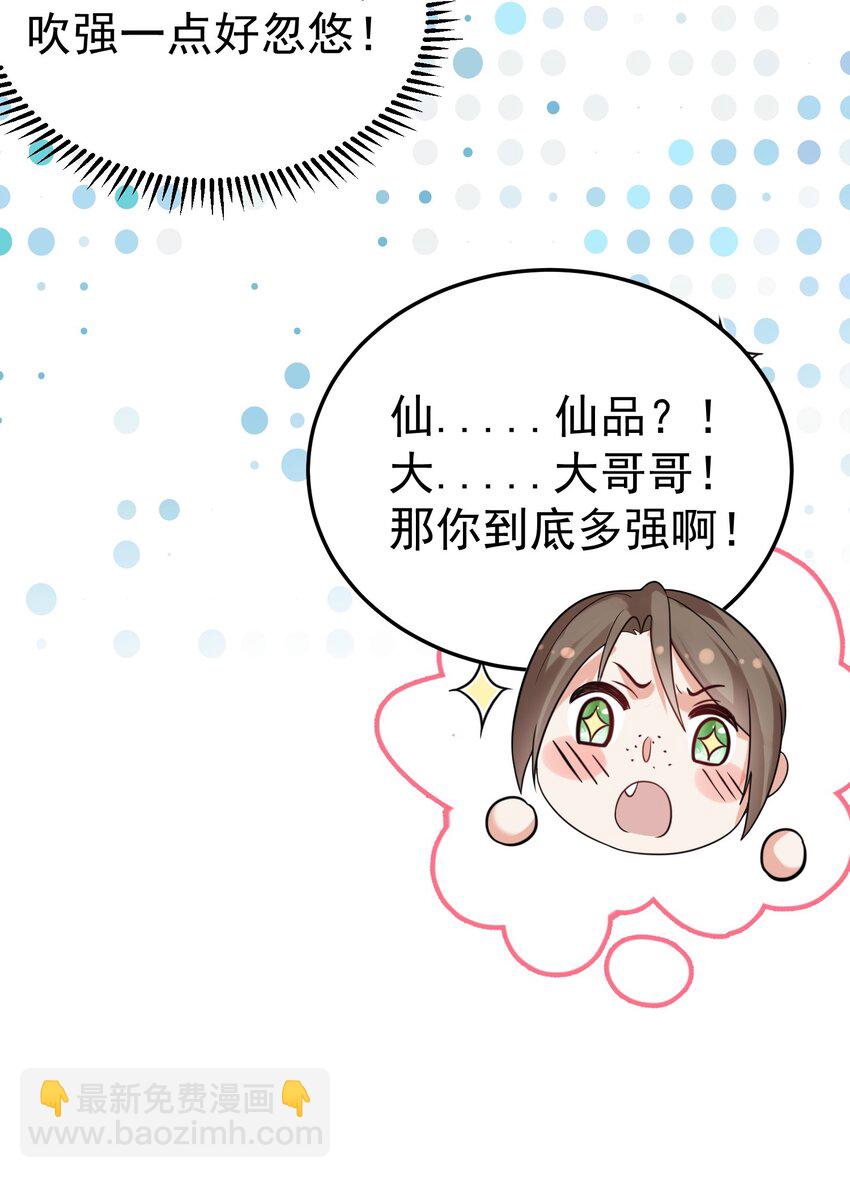 095 我乃仙人下凡！37