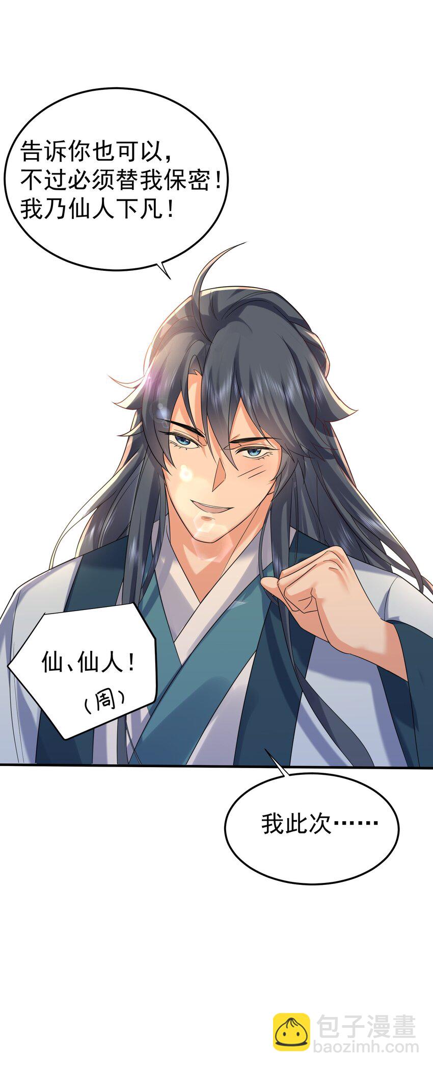 095 我乃仙人下凡！38