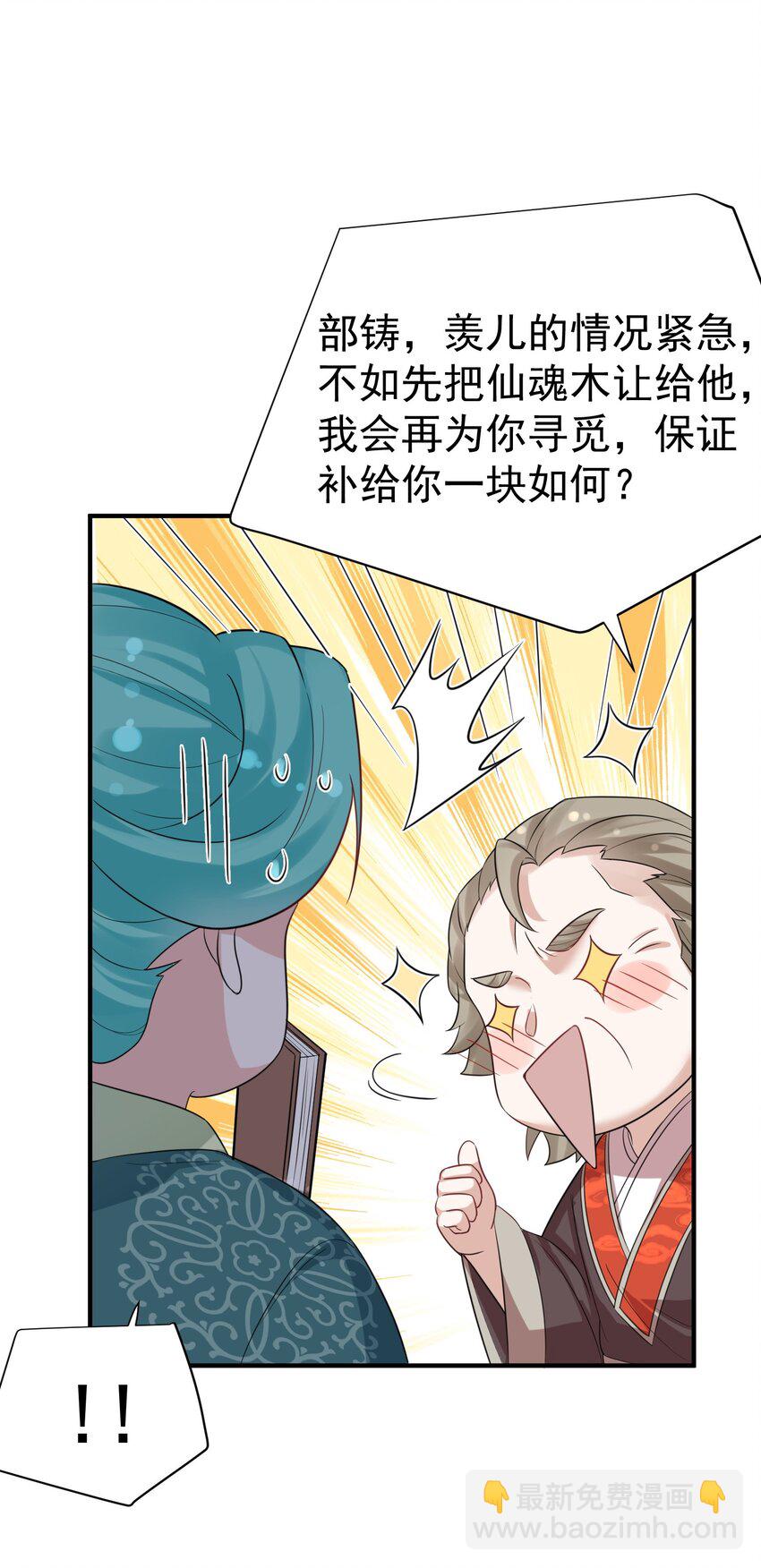 112 仙魂木35