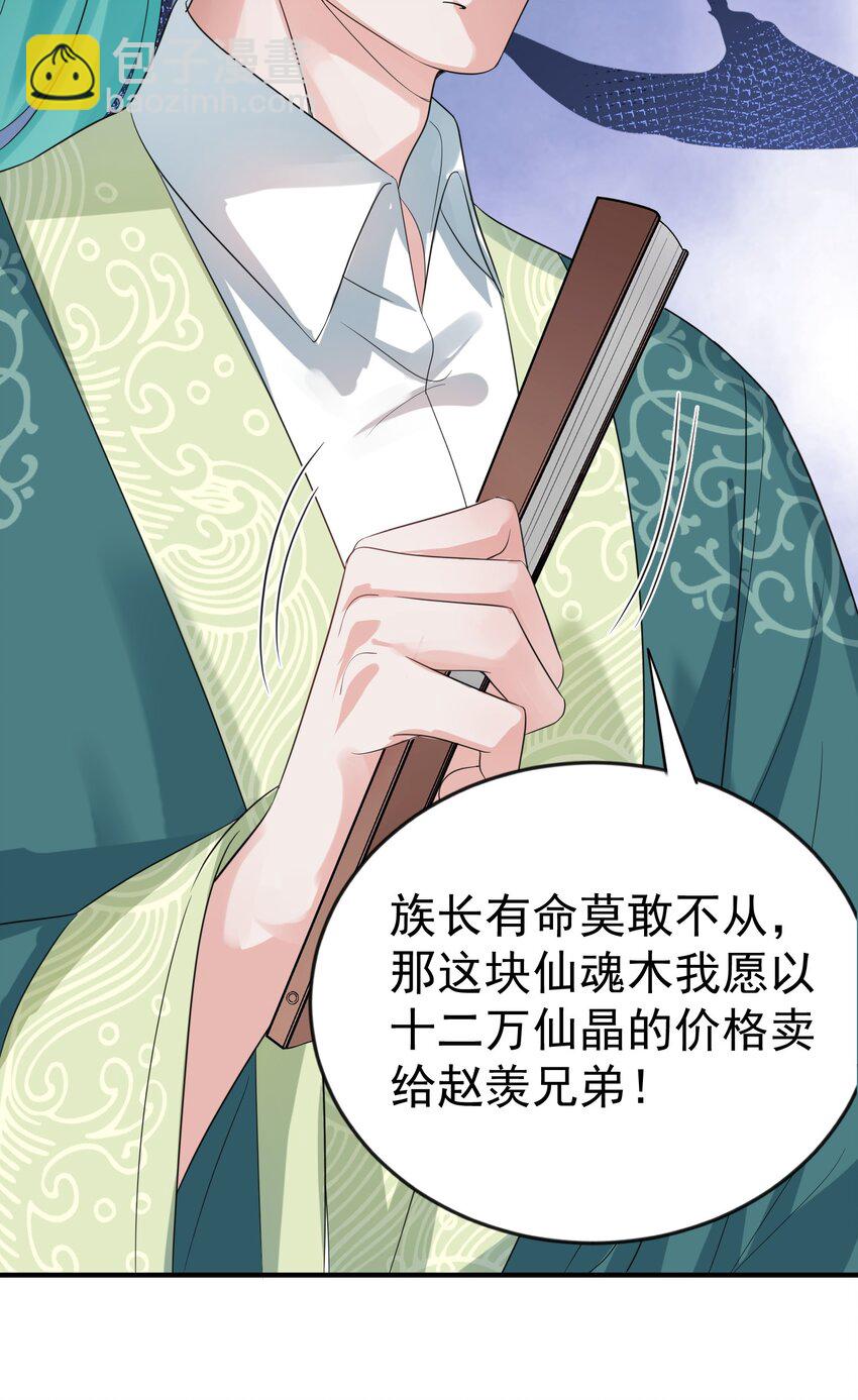 112 仙魂木37