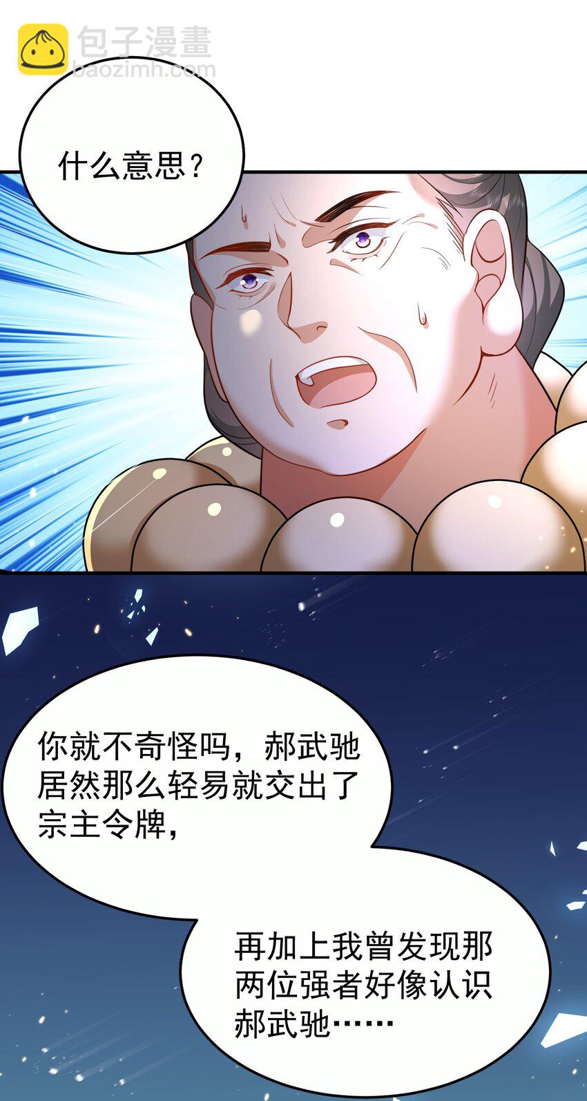 148 大长老死亡32