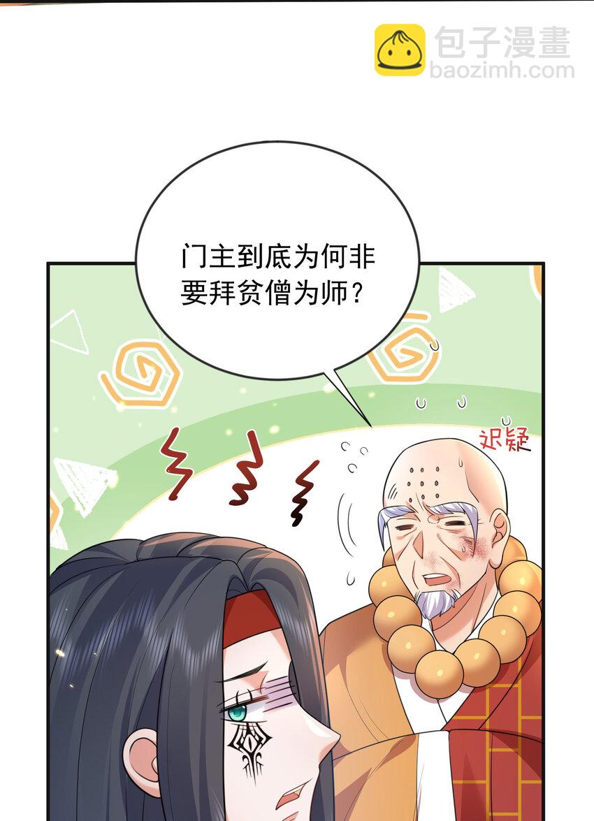 179 你怎能这样揣测为师？！11