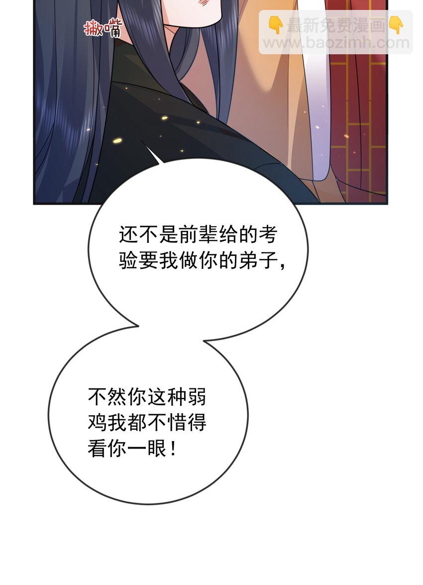 179 你怎能这样揣测为师？！12
