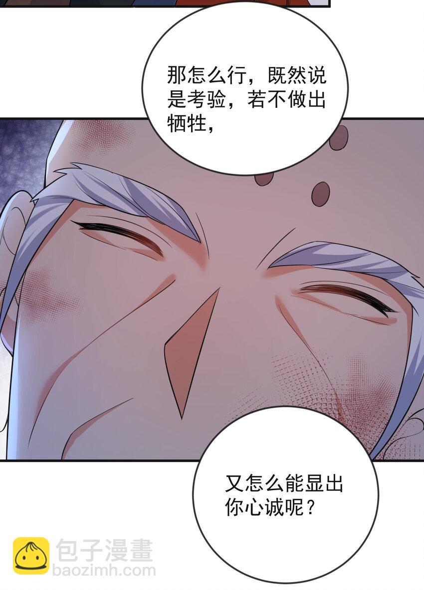 179 你怎能这样揣测为师？！16