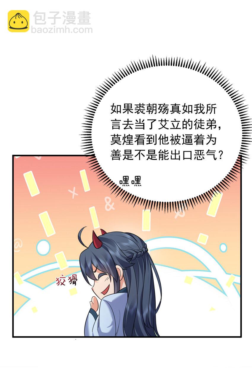 179 你怎能这样揣测为师？！29