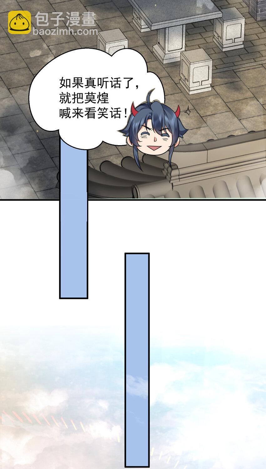 179 你怎能这样揣测为师？！32