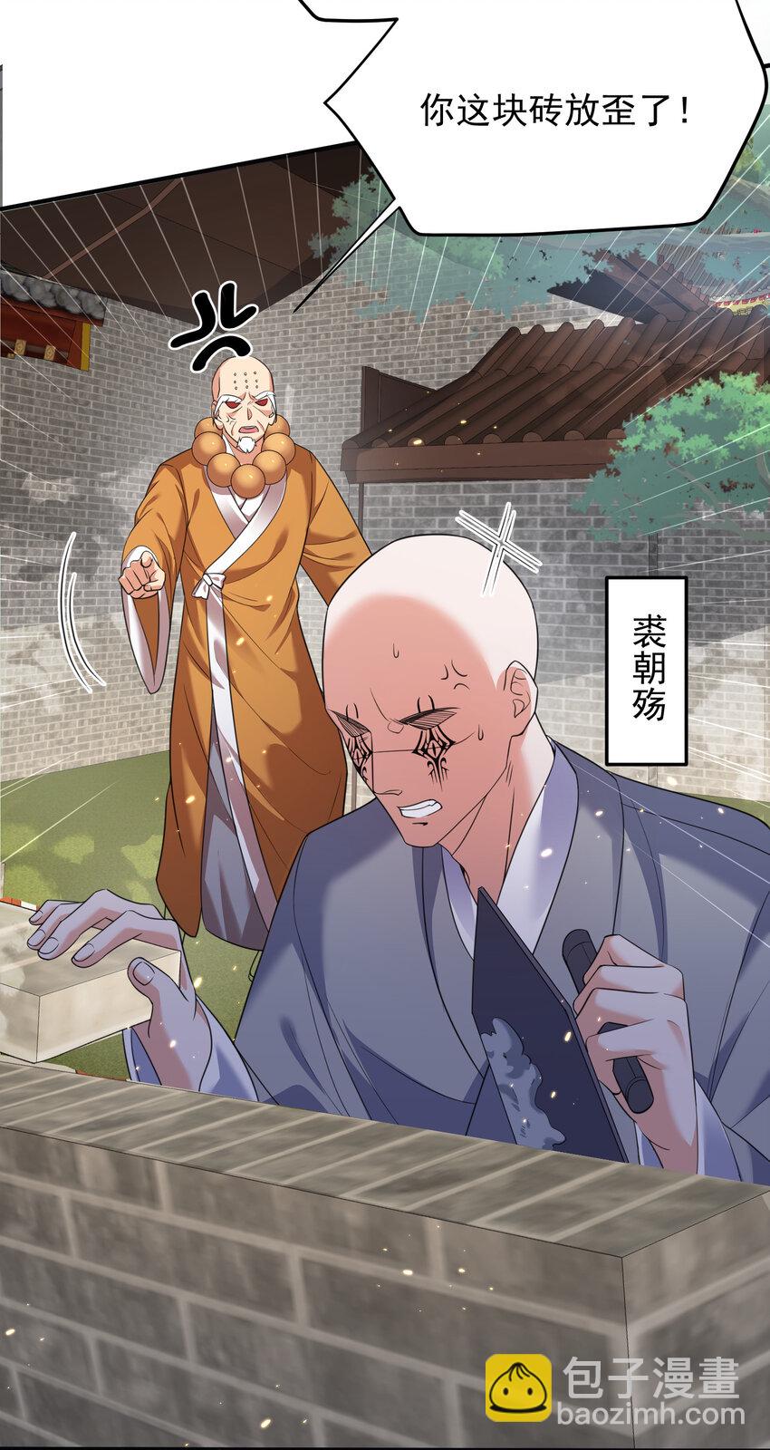 179 你怎能这样揣测为师？！34