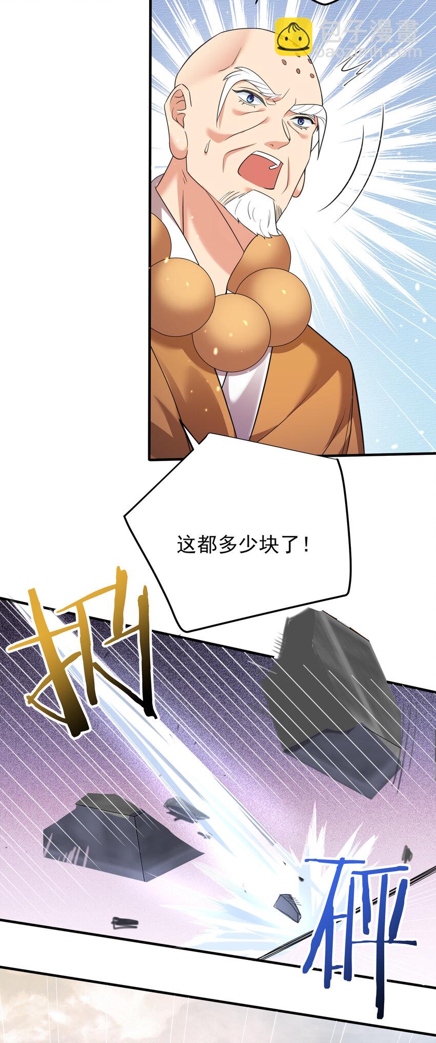 179 你怎能这样揣测为师？！36