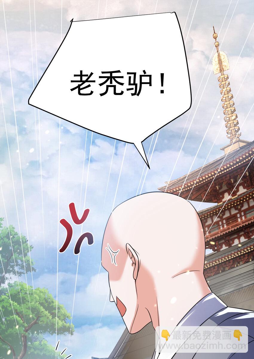 179 你怎能这样揣测为师？！37