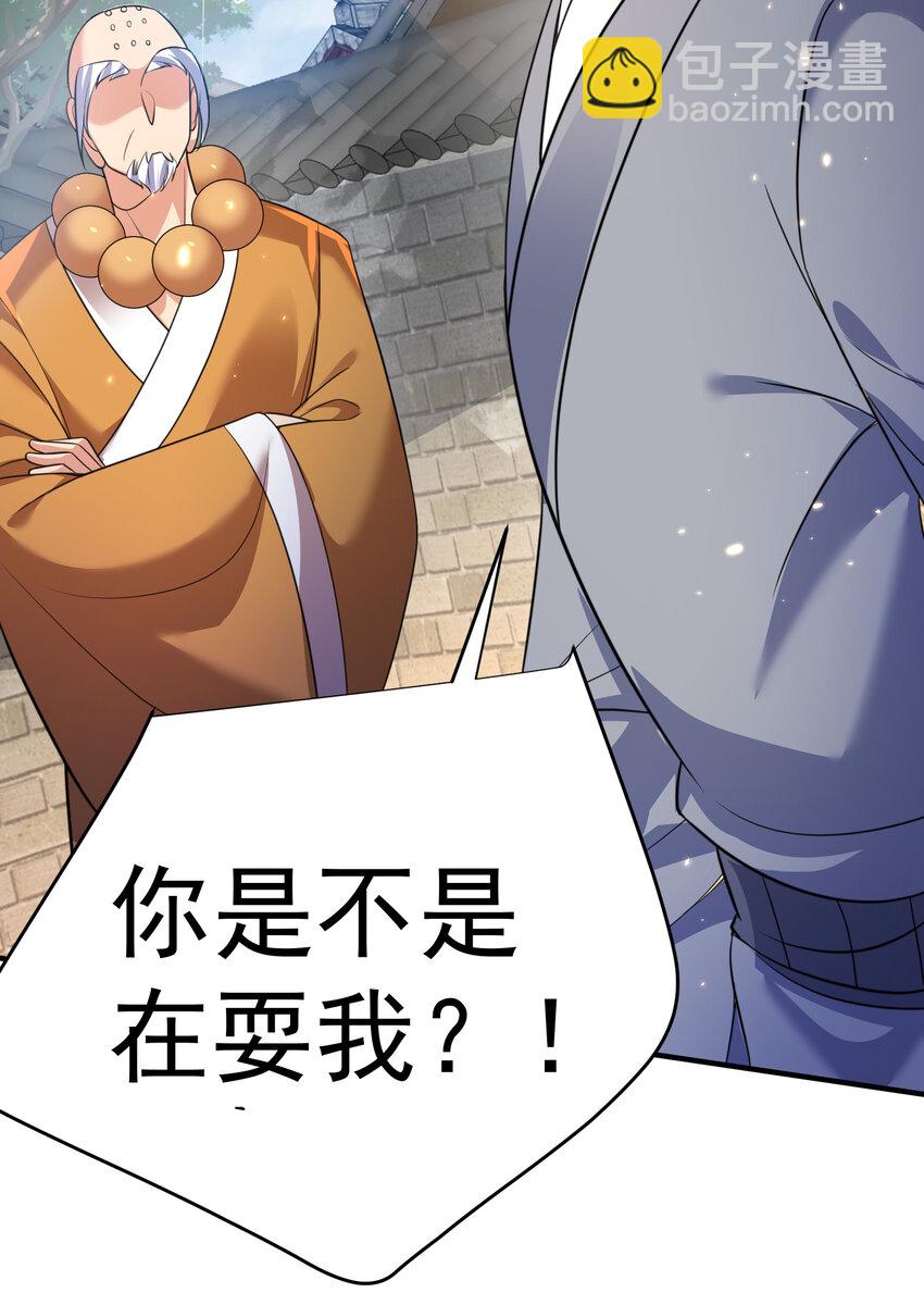 179 你怎能这样揣测为师？！38