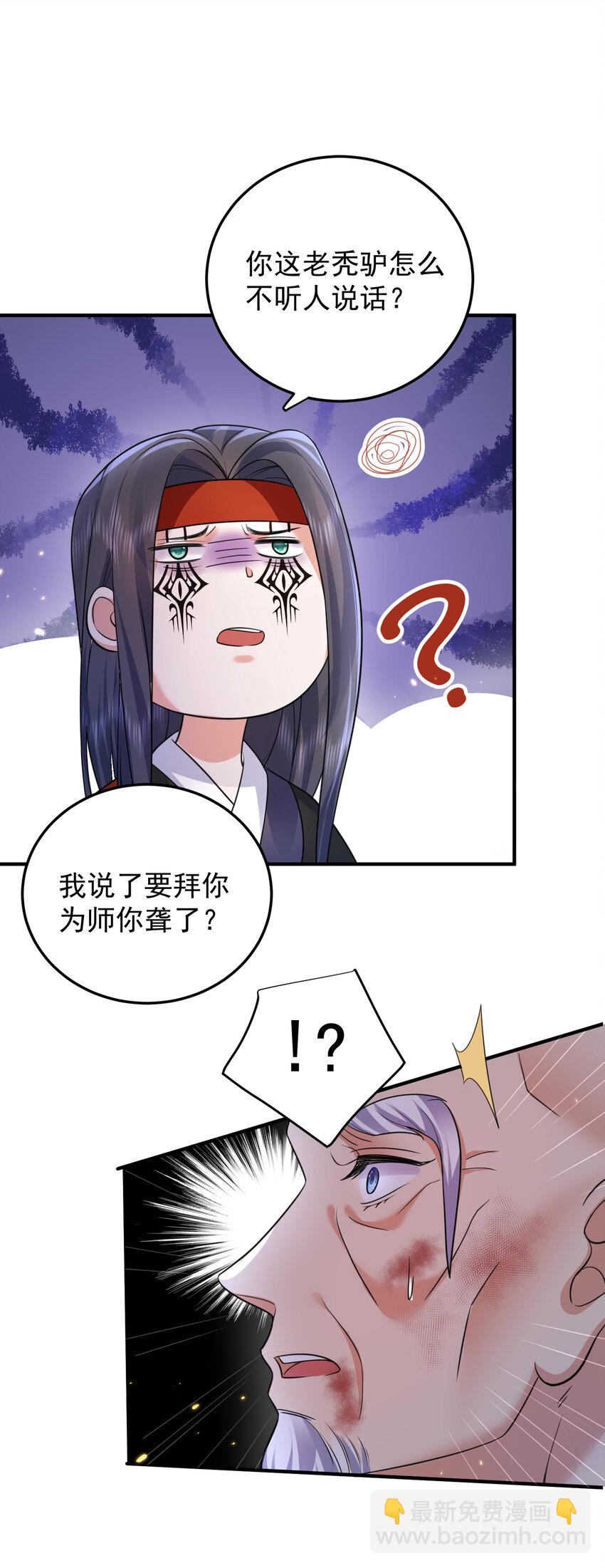 179 你怎能这样揣测为师？！5